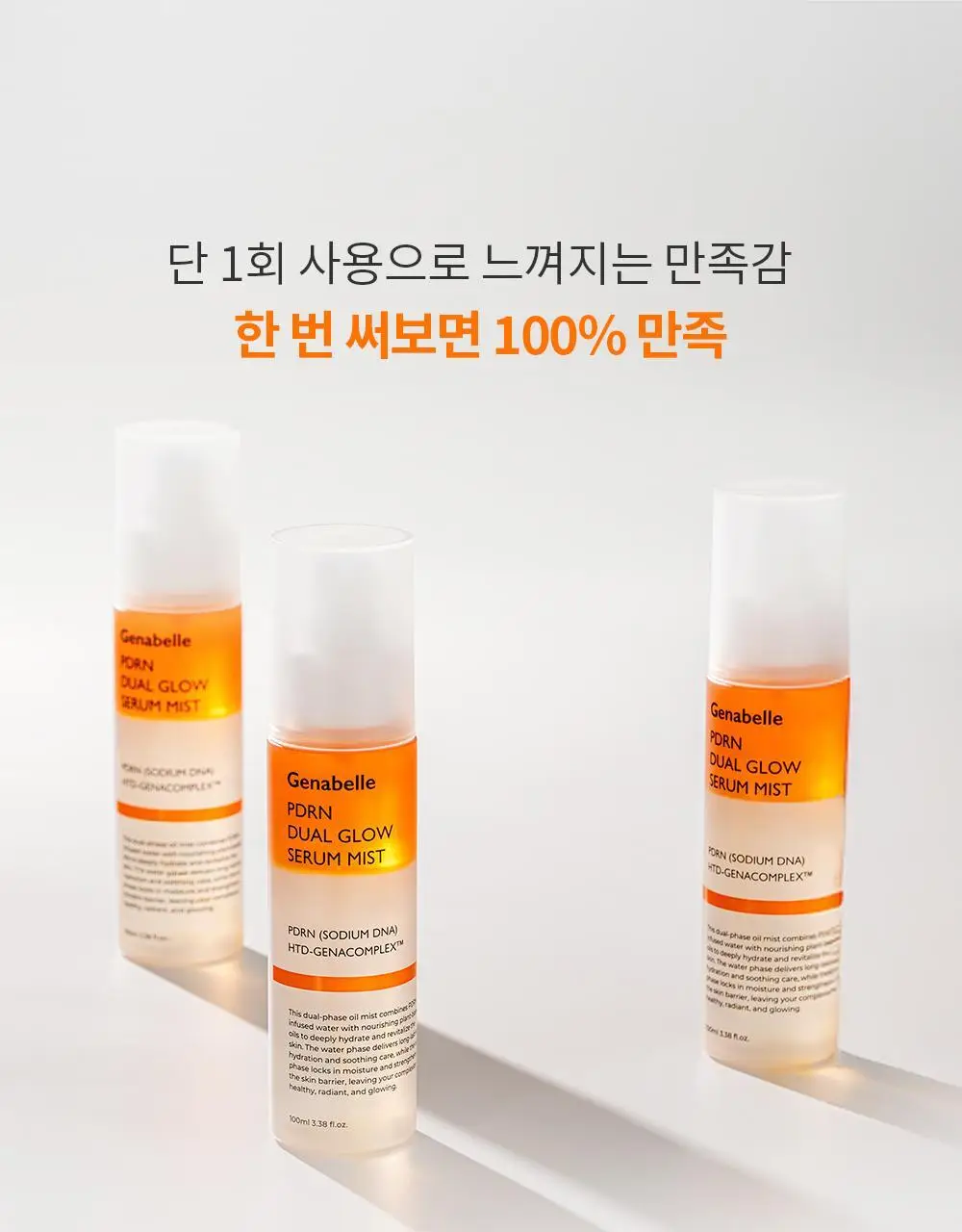 [올영단독/NEW] 제나벨 PDRN 듀얼 글로우 세럼 미스트 100ml 상세페이지 14